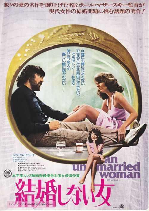 An Unmarried Woman - Japanese Movie Poster