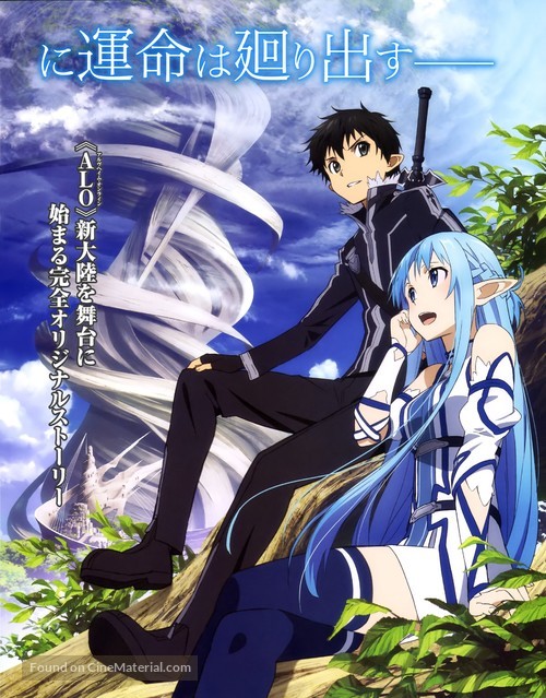 &quot;Sword Art Online&quot; - Japanese Movie Poster