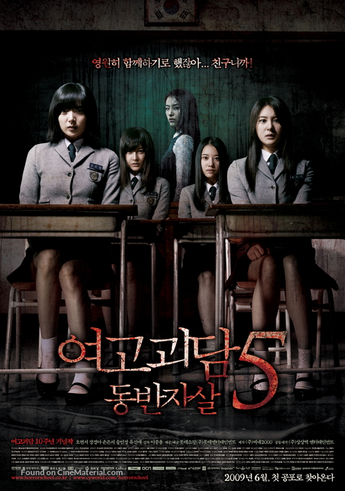 Yeo-go-goi-dam 5 - Dong-ban-ja-sal - South Korean Movie Poster