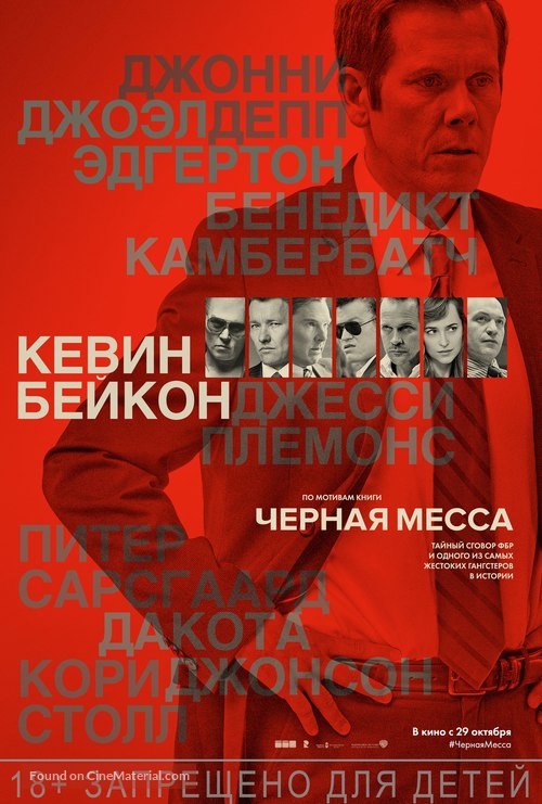 Black Mass - Russian Movie Poster