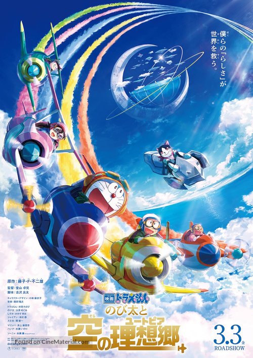 Eiga Doraemon: Nobita to Sora no Utopia - Japanese Movie Poster