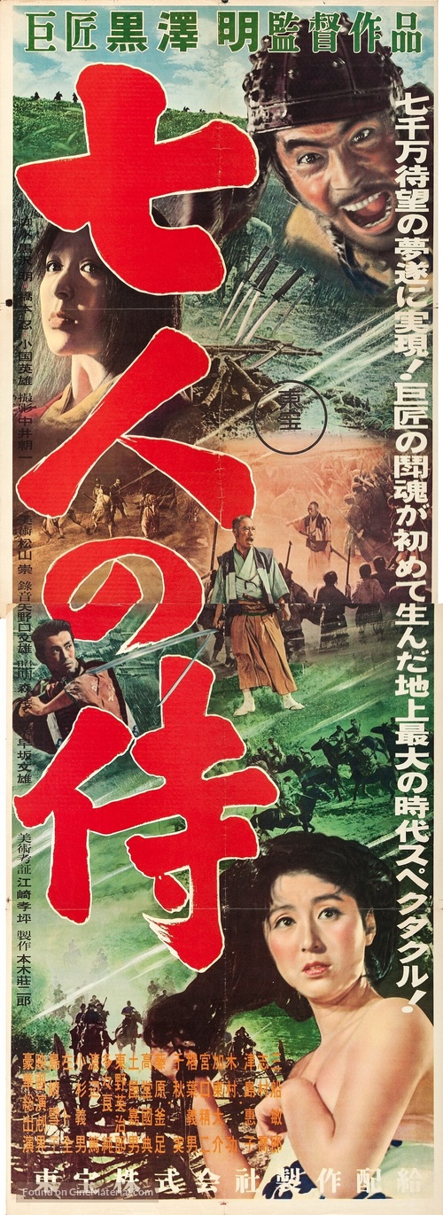 Shichinin no samurai - Japanese Movie Poster