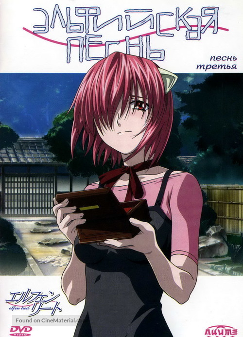 &quot;Elfen Lied&quot; - Russian DVD movie cover