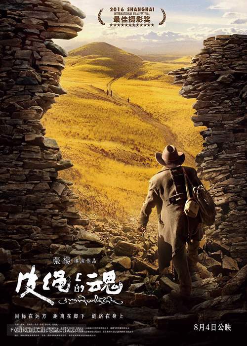 Soul on a String - Chinese Movie Poster