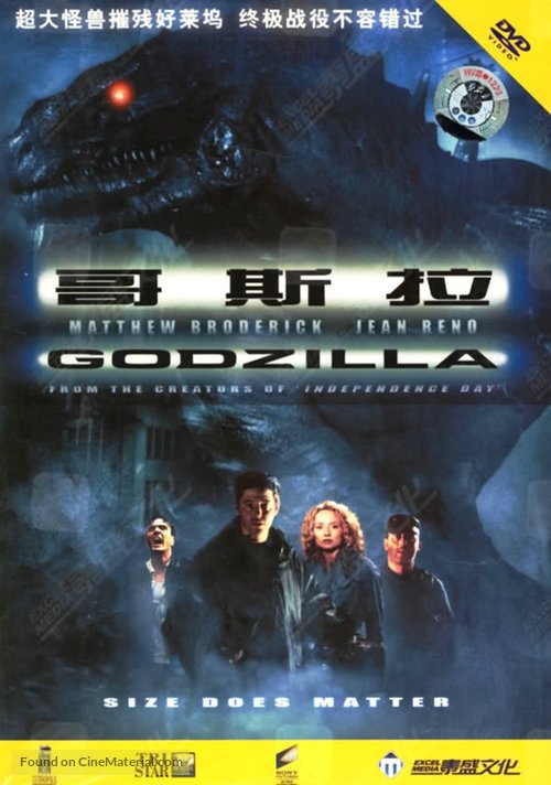 Godzilla - Chinese DVD movie cover