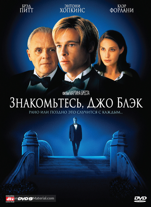 Meet Joe Black - Russian DVD movie cover