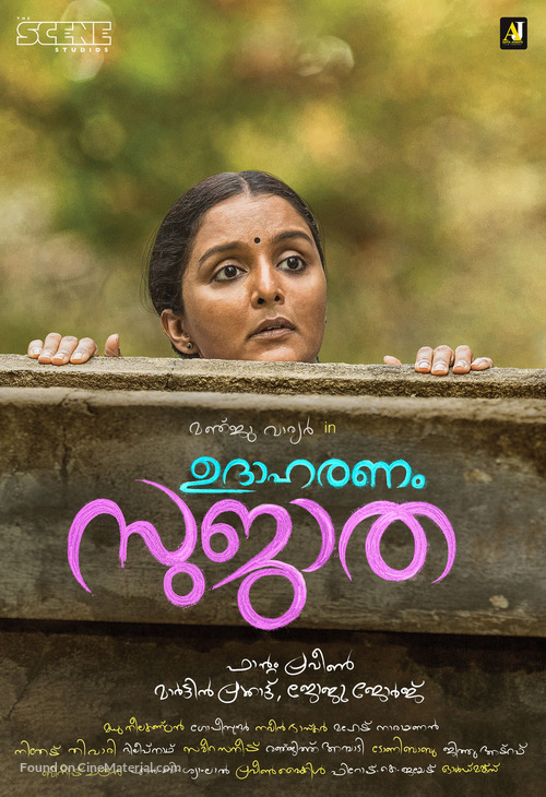 Udhaharanam Sujatha - Indian Movie Poster