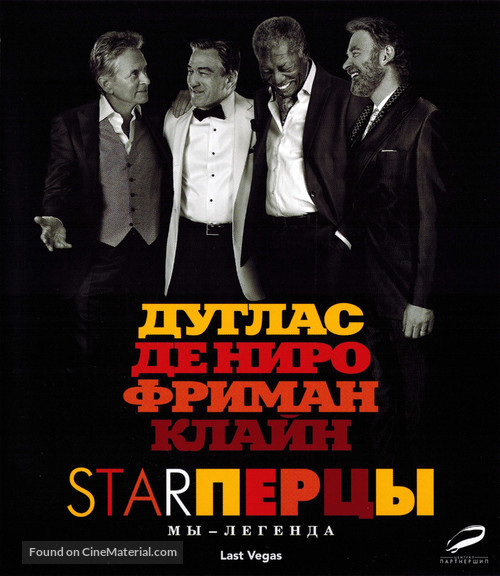 Last Vegas - Russian Blu-Ray movie cover