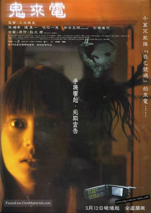 One Missed Call - Taiwanese Movie Poster