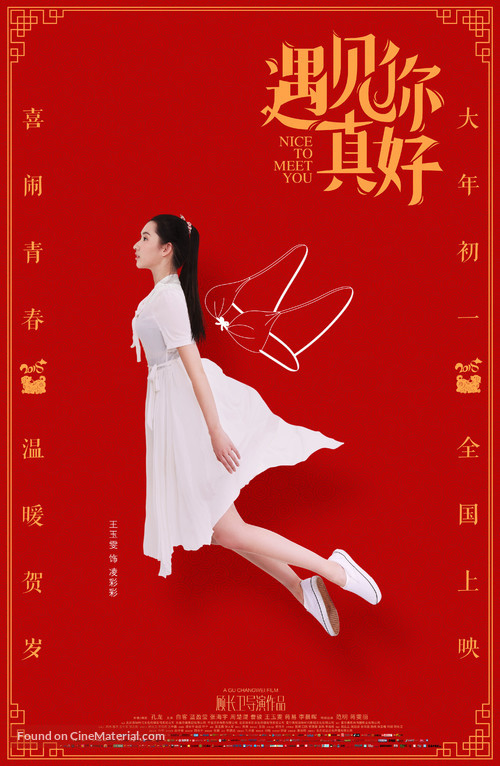 Yu jian ni zhen hao - Chinese Movie Poster