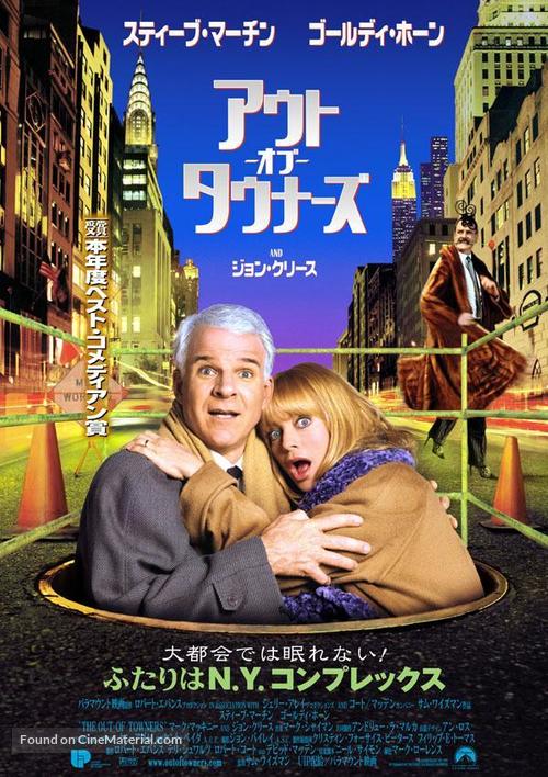 The Out-of-Towners - Japanese Movie Poster