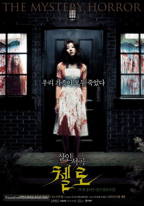 Cello - South Korean Movie Poster