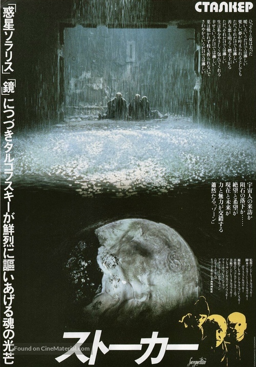 Stalker - Japanese Movie Poster