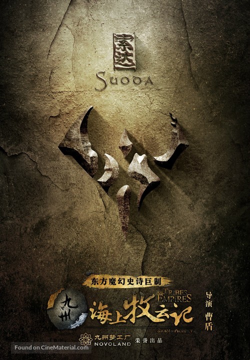 &quot;Tribes and Empires: Storm of Prophecy&quot; - Chinese Movie Poster