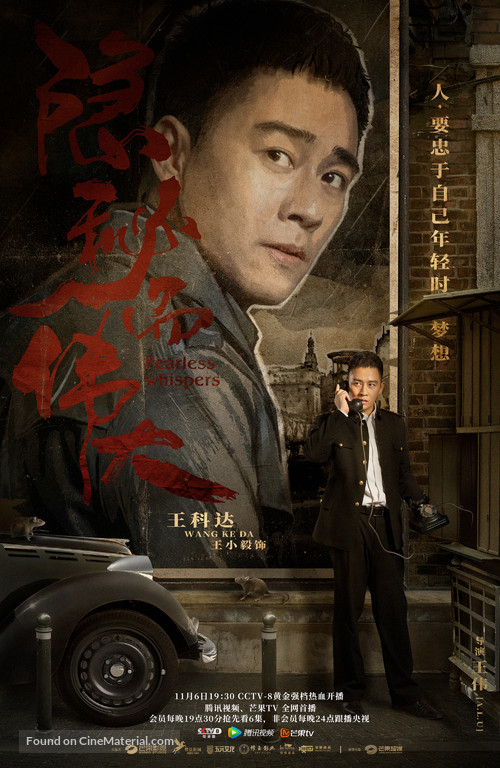 &quot;Fearless Whispers&quot; - Chinese Movie Poster