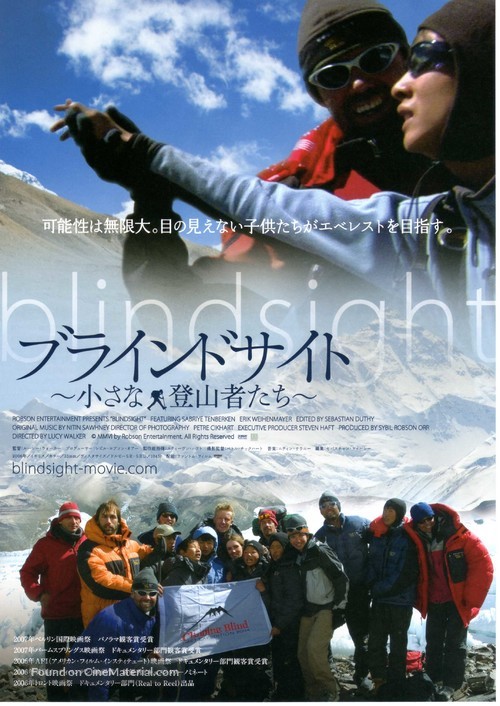 Blindsight - Japanese Movie Poster