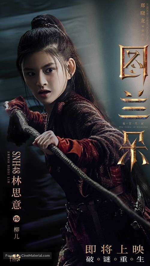 Turandot - Chinese Movie Poster