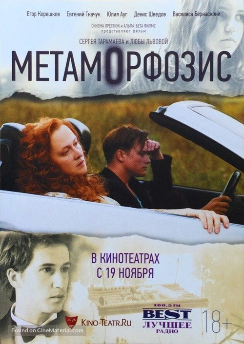 Metamorfozis - Russian Movie Poster