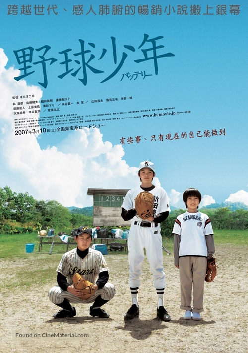Batter&icirc; - Taiwanese Movie Poster