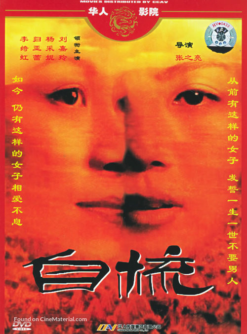 Ji sor - Chinese Movie Cover