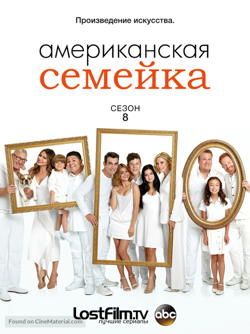 &quot;Modern Family&quot; - Russian Movie Poster