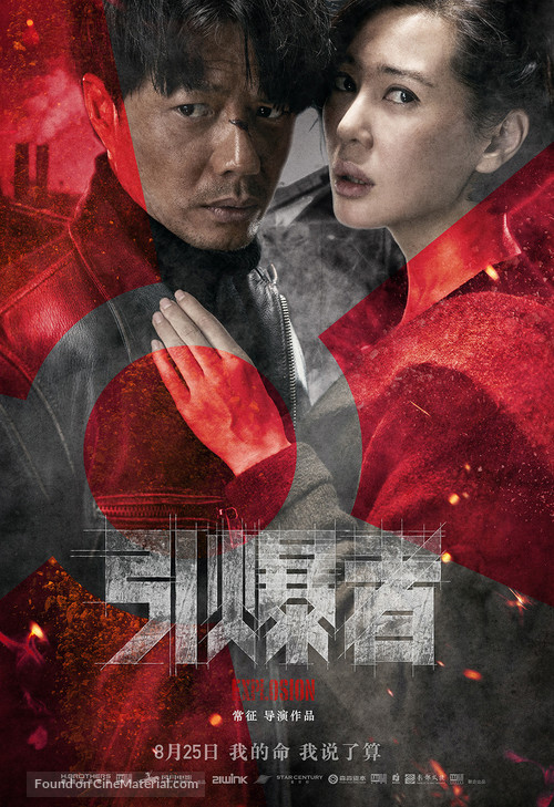 Explosion - Chinese Movie Poster