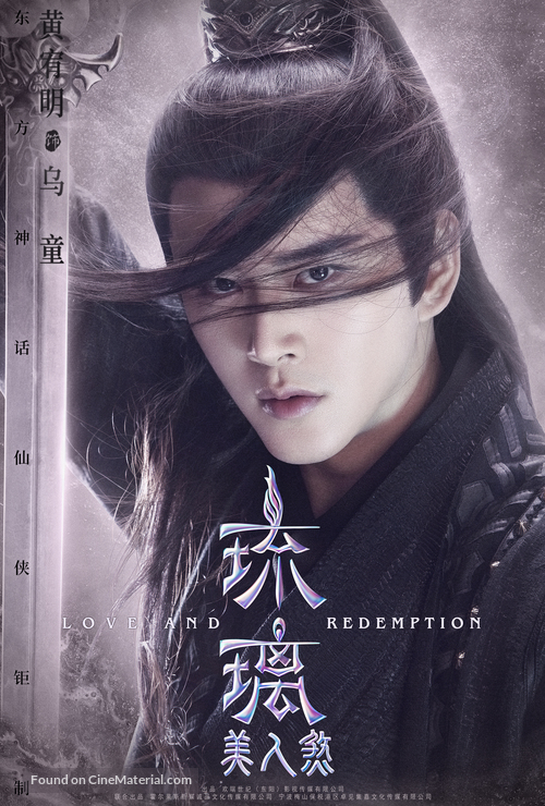 &quot;Love and Redemption&quot; - Chinese Movie Poster