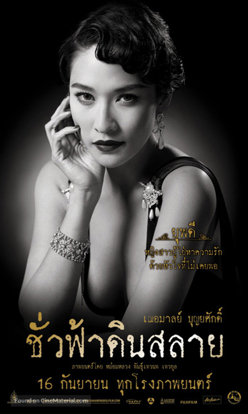 Chua fah din salai - Thai Movie Poster