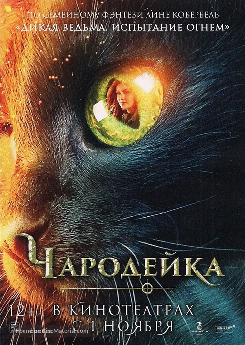 Vildheks - Russian Movie Poster