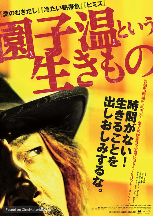 J&ocirc;netsu tairiku Presents Sono Shion to iu ikimono - Japanese Movie Poster