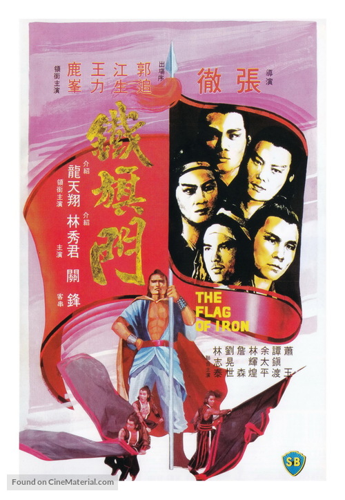 Tie qi men - Hong Kong Movie Poster