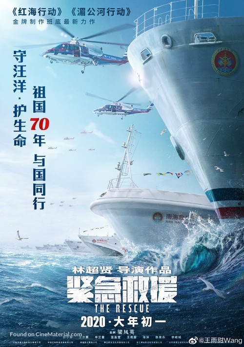 The Rescue - Chinese Movie Poster