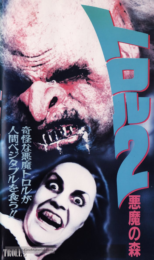 Troll 2 - Japanese VHS movie cover