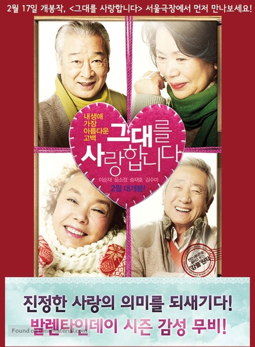 Geu-dae-leul Sa-rang-hab-ni-da - South Korean Movie Poster