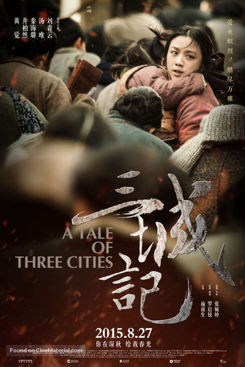 San cheng ji - Chinese Movie Poster