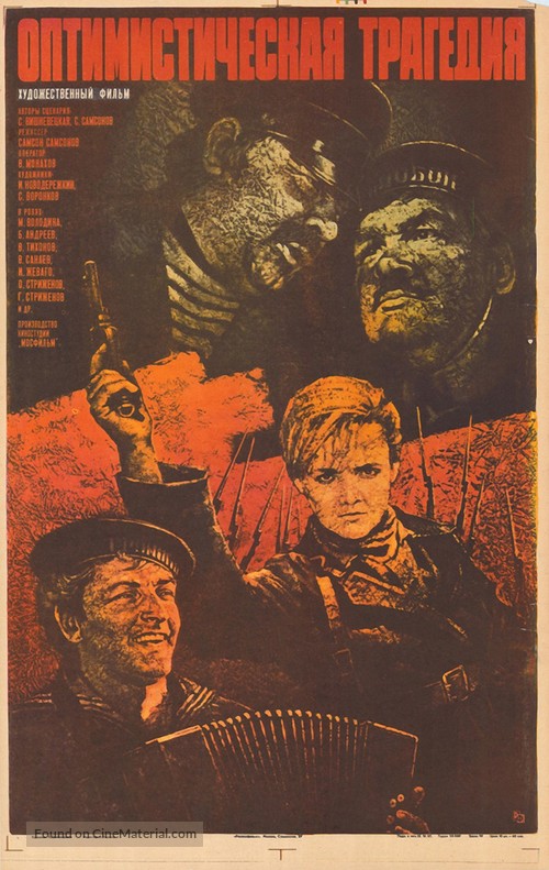 Optimisticheskaya tragediya - Russian Movie Poster