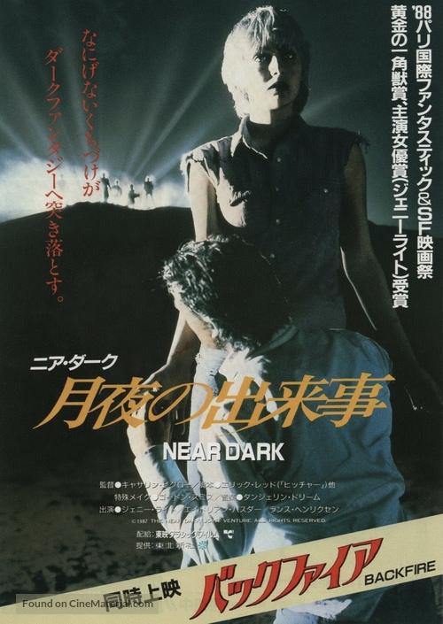Near Dark - Japanese Movie Poster