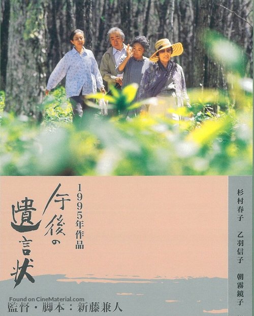 Gogo no Yuigon-jo - Japanese Movie Poster