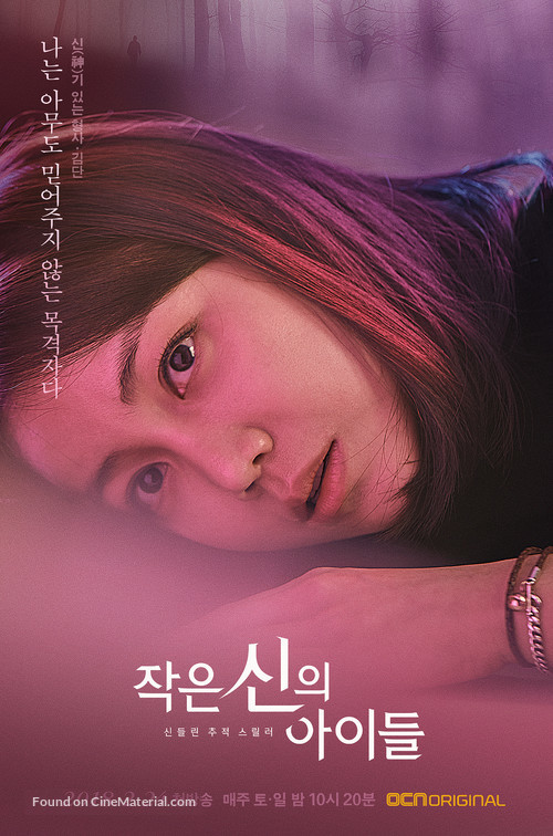 &quot;Jakeun Shinui Aideul&quot; - South Korean Movie Poster