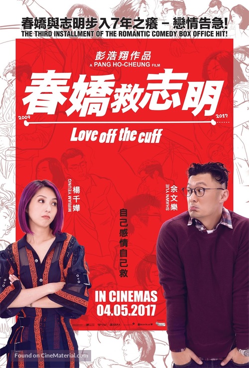 Love Off the Cuff - Singaporean Movie Poster