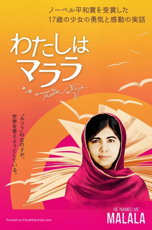 He Named Me Malala - Japanese Movie Cover