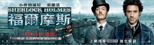 Sherlock Holmes - Taiwanese Movie Poster