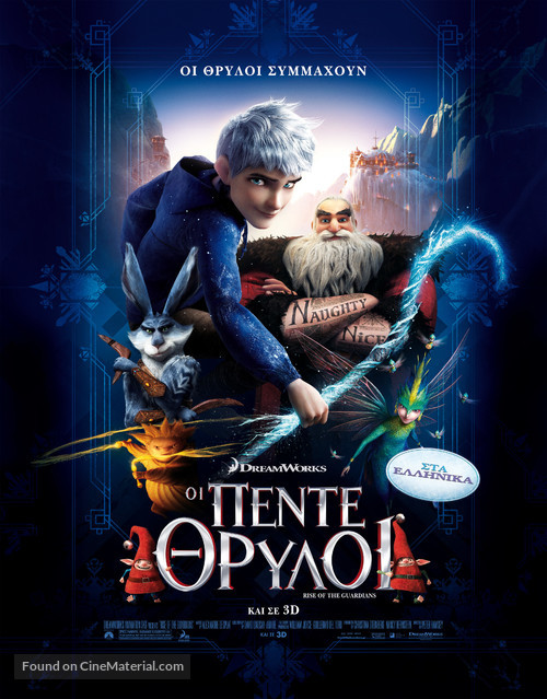 Rise of the Guardians - Greek Movie Poster