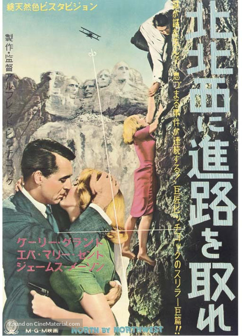North by Northwest - Japanese Movie Poster