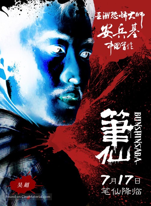 Bi Xian - Chinese Movie Poster