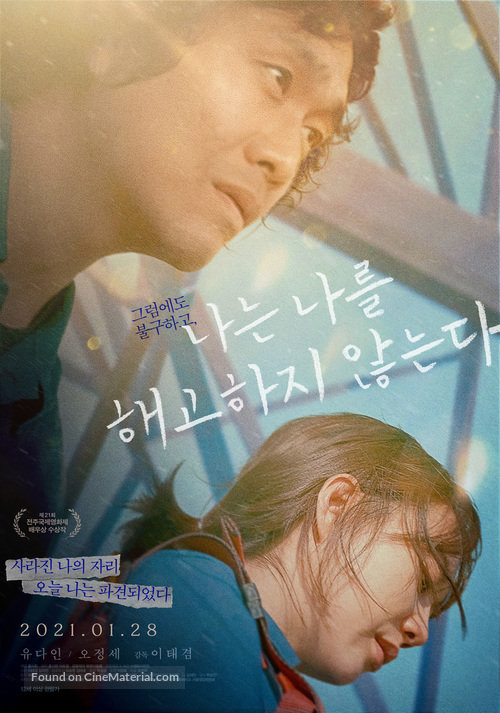 I Don&#039;t Fire Myself - South Korean Movie Poster