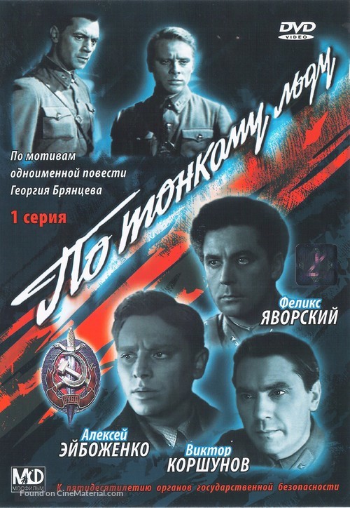 Po tonkomu ldu - Russian Movie Cover