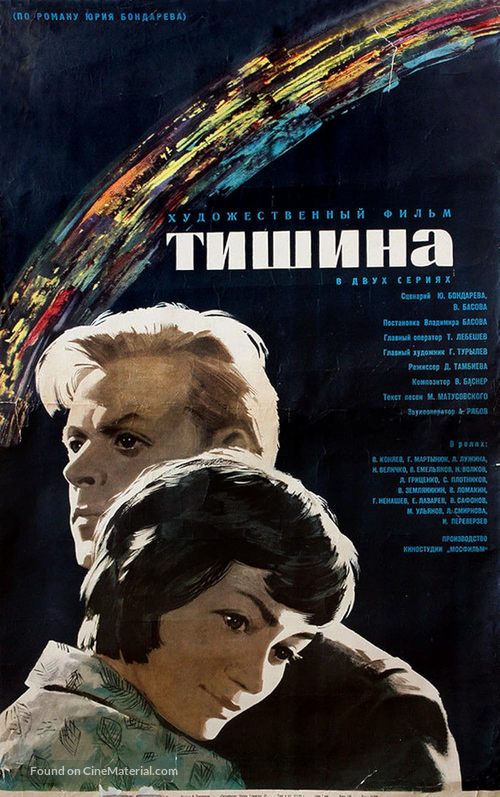 Tishina - Soviet Movie Poster