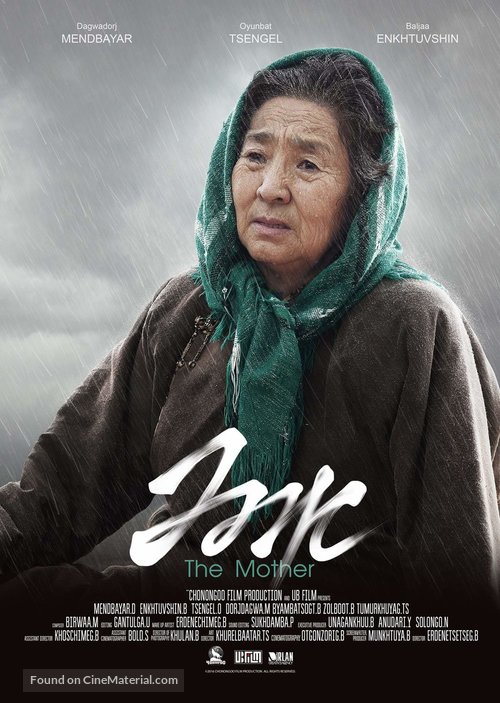 The Mother - Mongolian Movie Poster