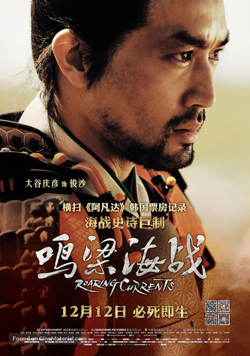 Myeong-ryang - Chinese Movie Poster